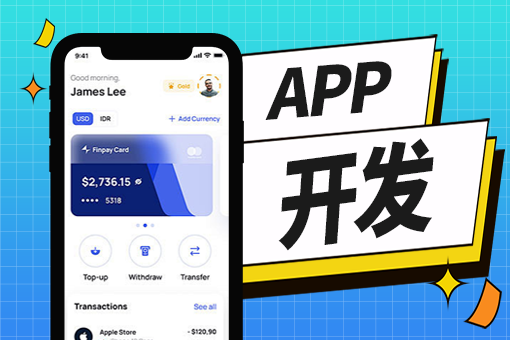 福建app制作供应商