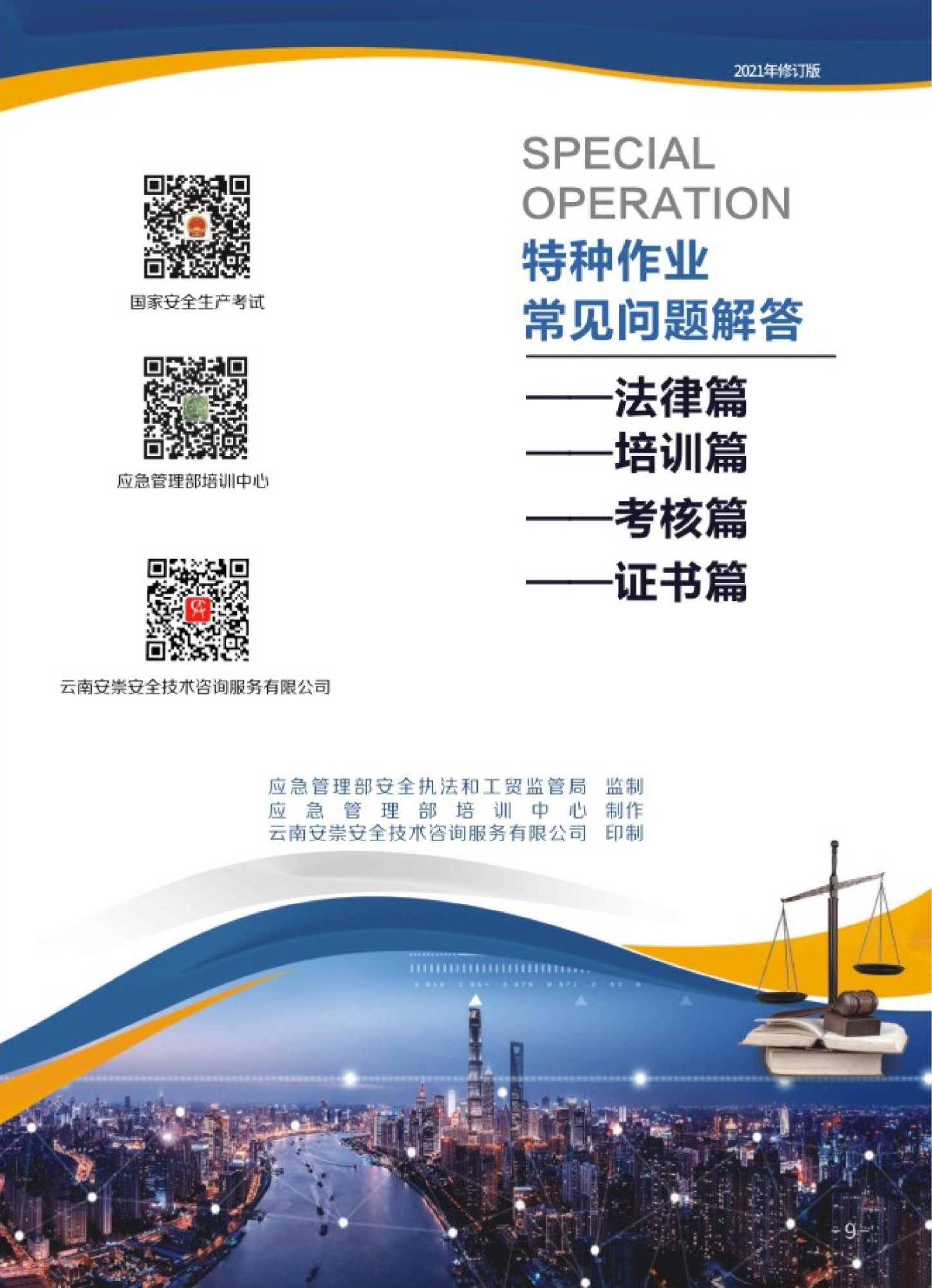 六枝特区高处作业安全培训推荐