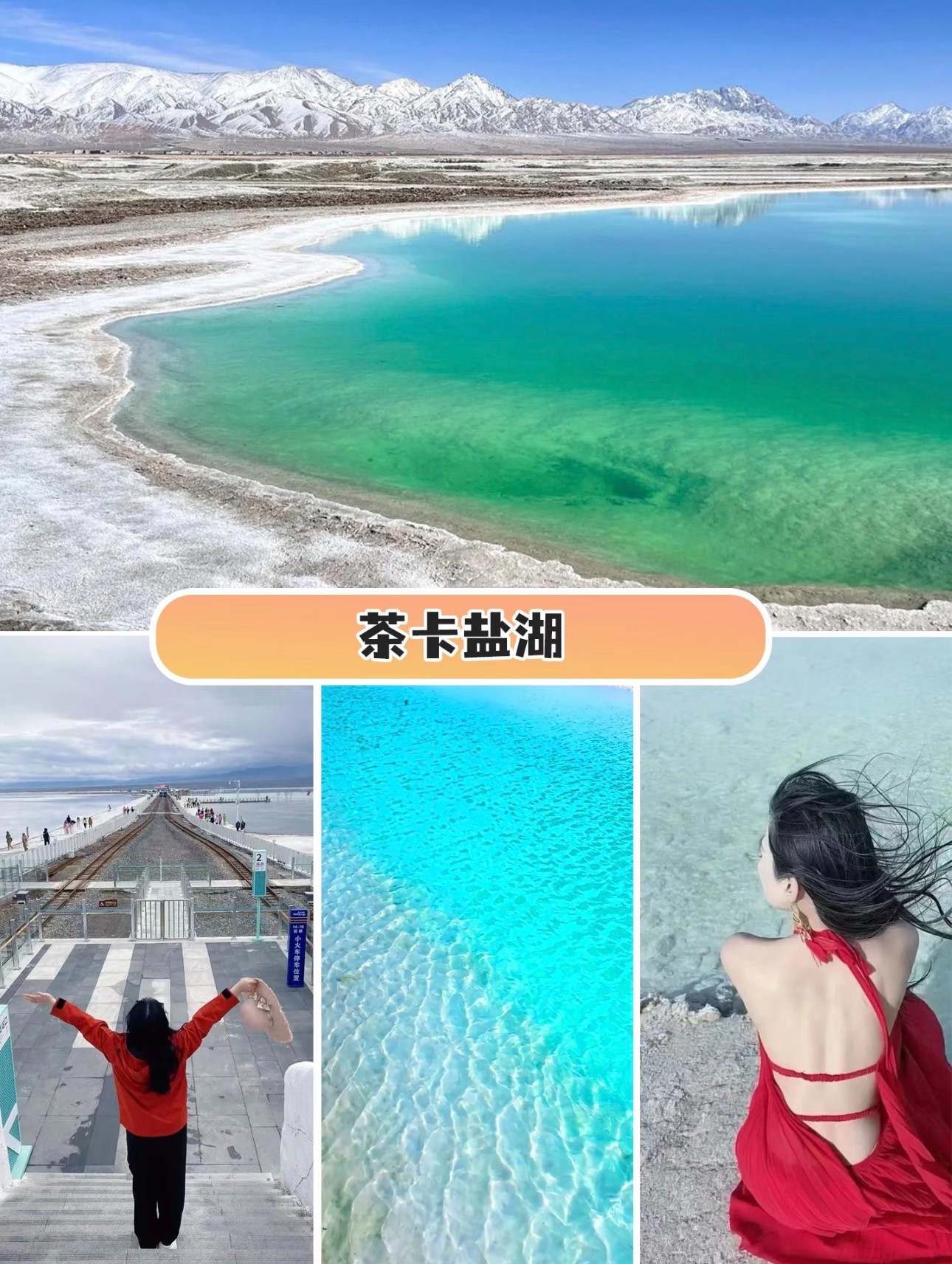 南京市茶卡盐湖旅游批发