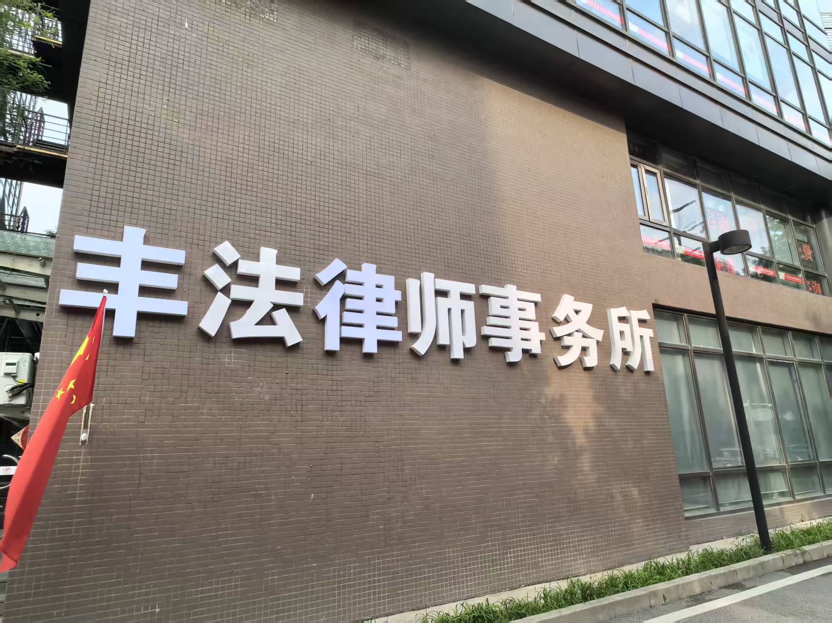 京口区公司法务律所哪家好