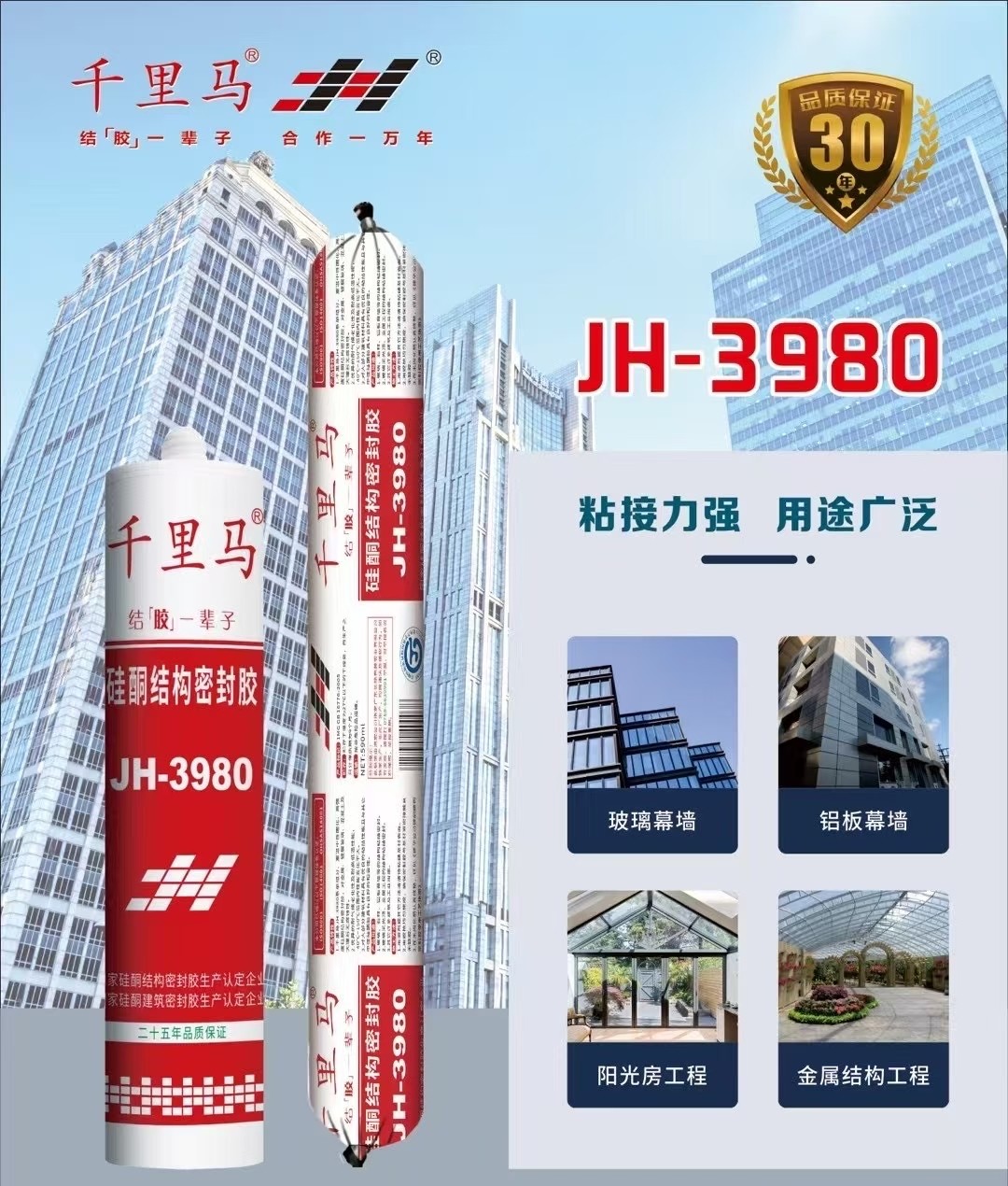 内蒙古中性硅酮密封胶排名