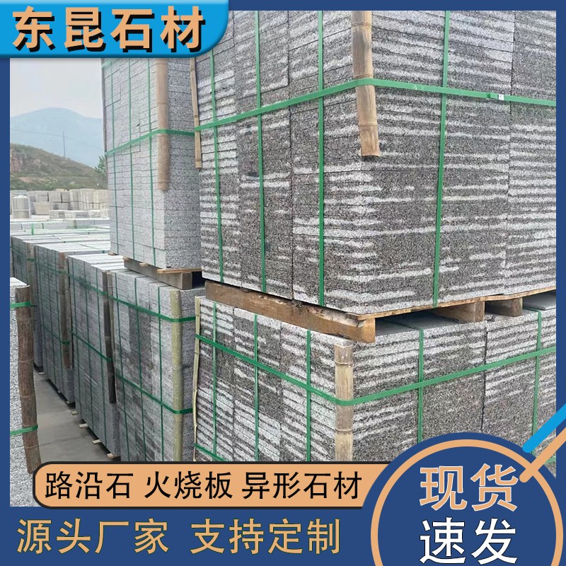 双清区五莲花火烧板价格