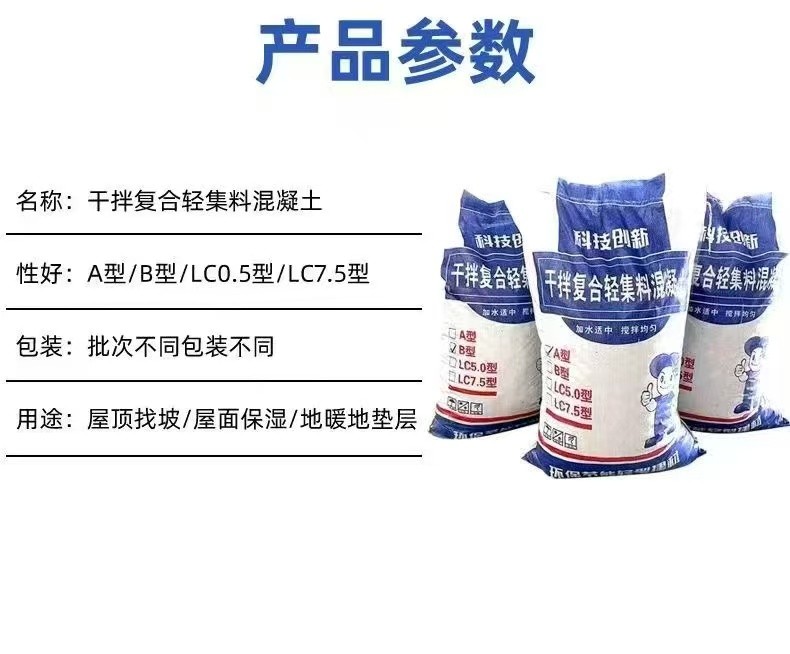 梨树区屋面找坡陶粒多少钱