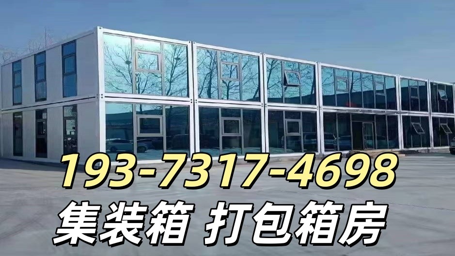 康巴什区打包箱房价格