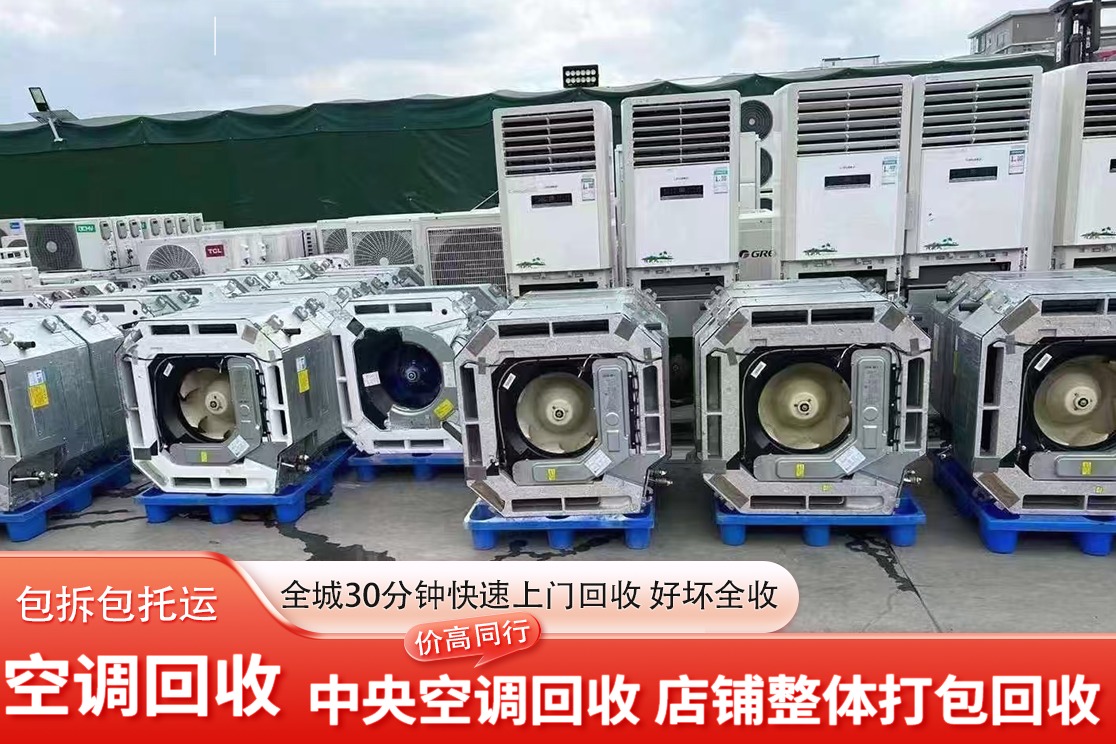 吸顶机空调回收