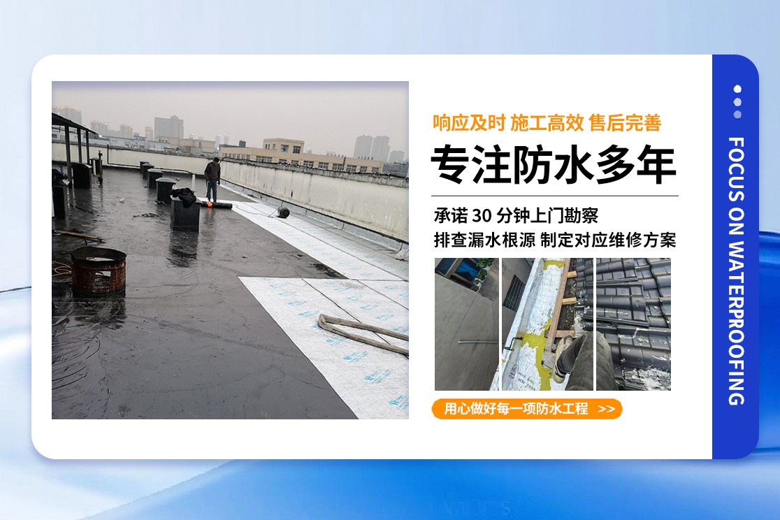 楼顶防水