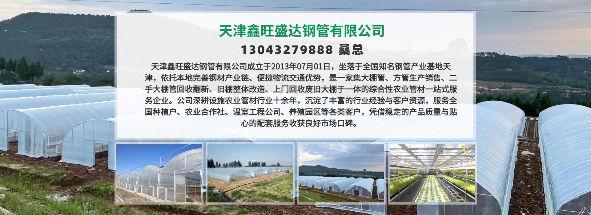 大棚拆除回收