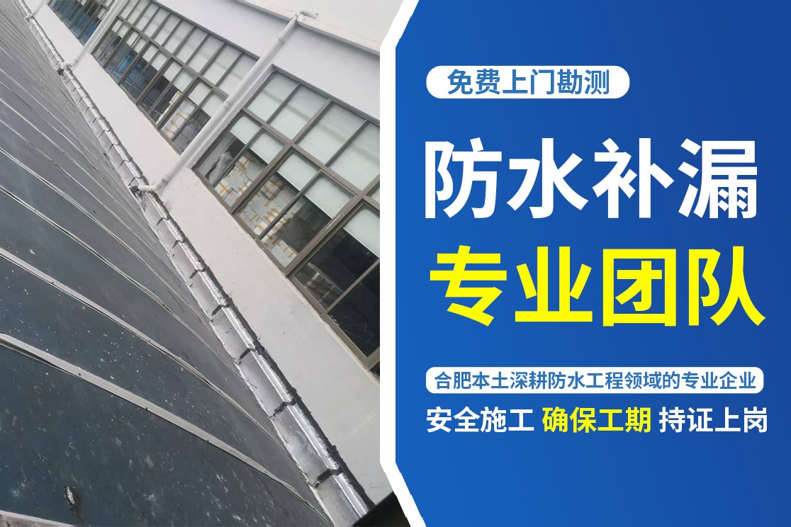 屋顶防水