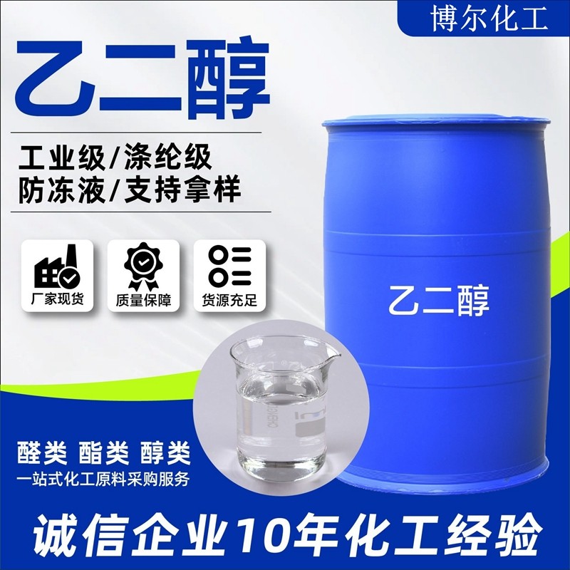 进口乙二醇-硅酸钠优质厂商产品图片