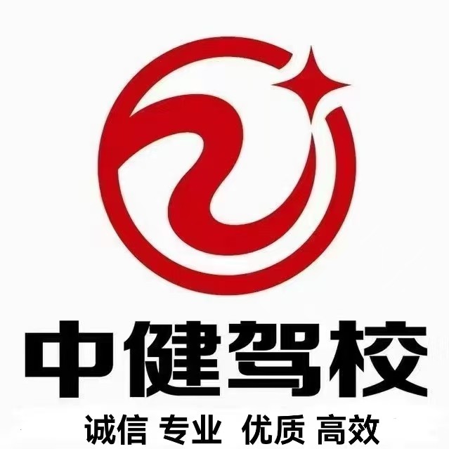 学车驾校