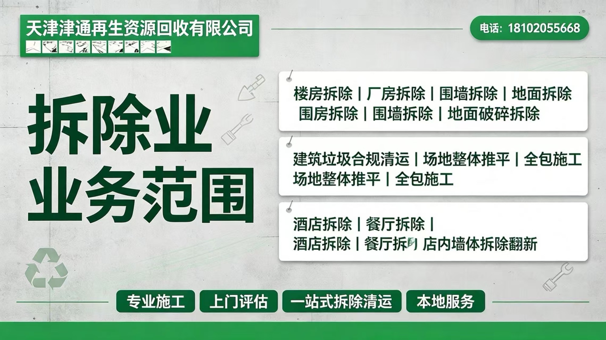 地面破碎拆除