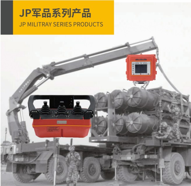 天车无线遥控器