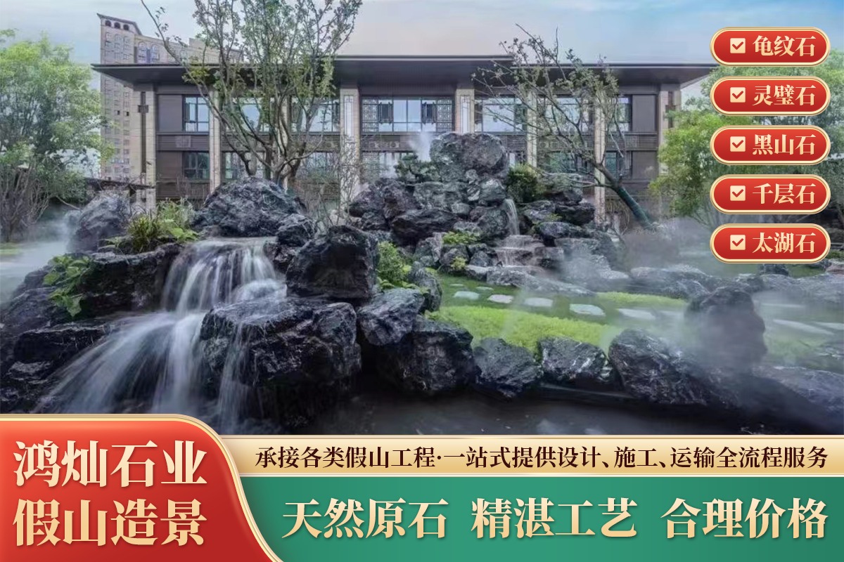 大型假山