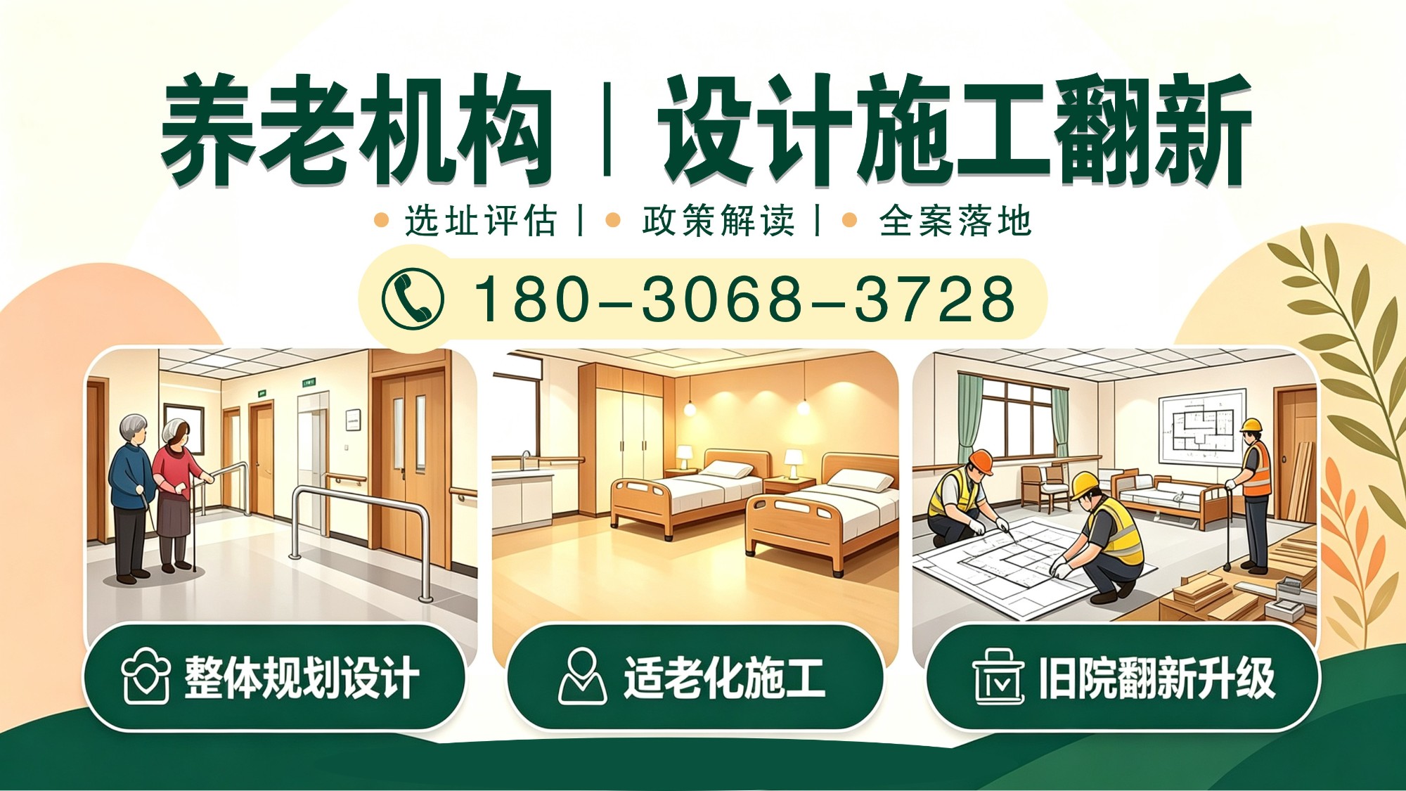 康养机构设计