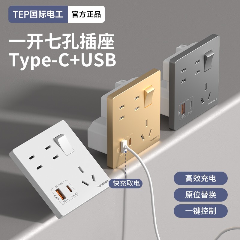 家用开关插座