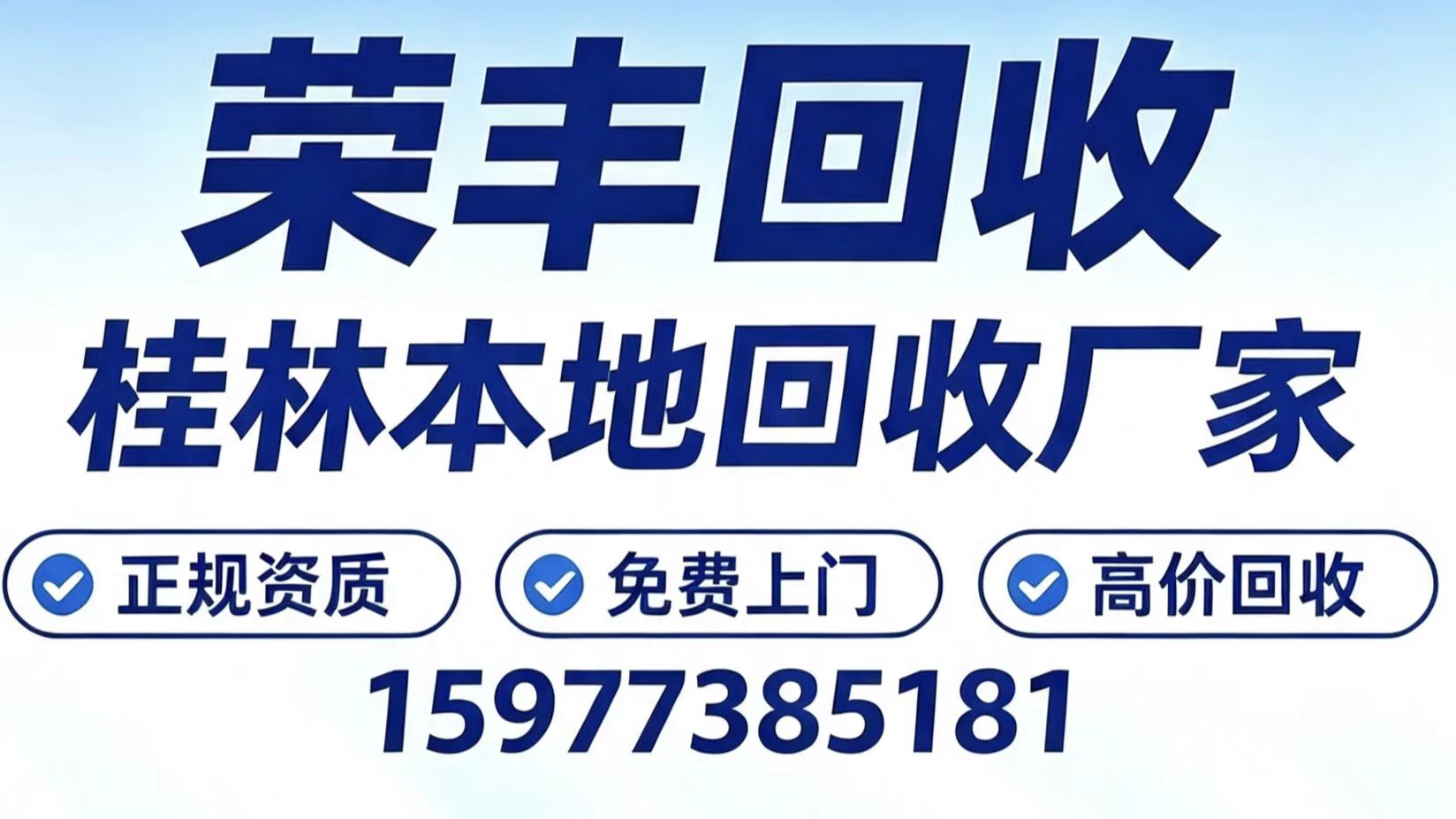 废金属回收