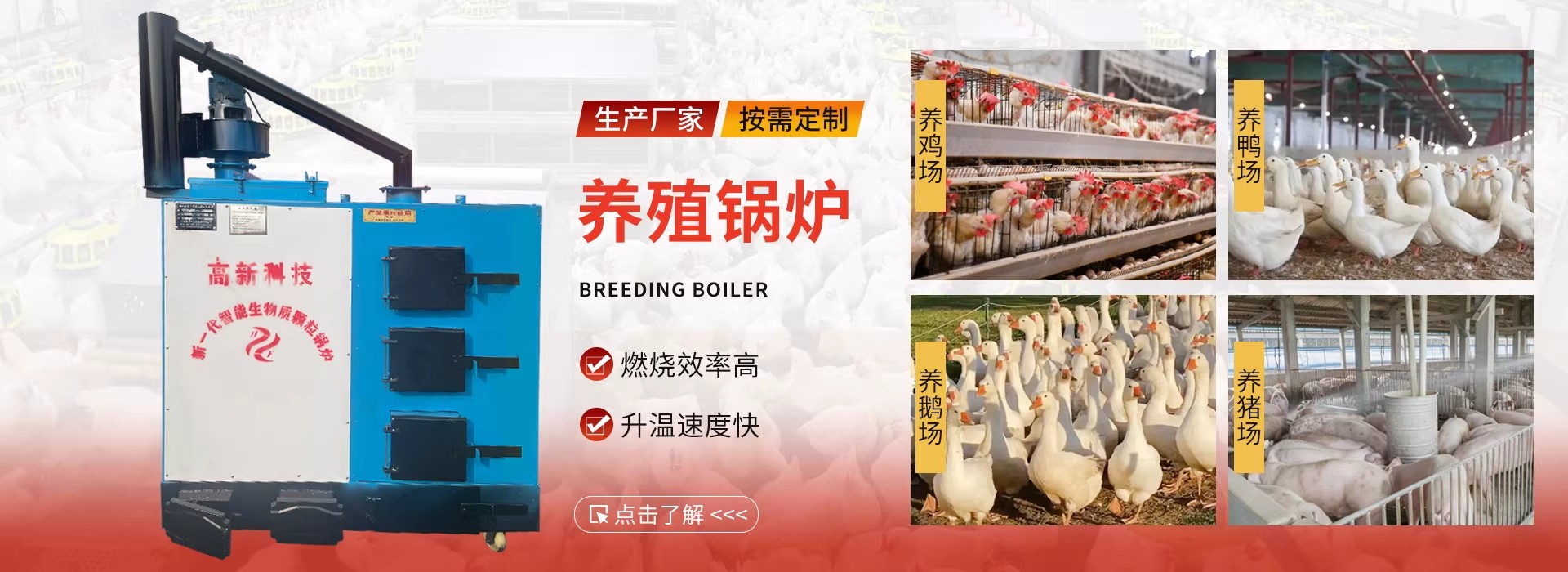 养殖供暖设备