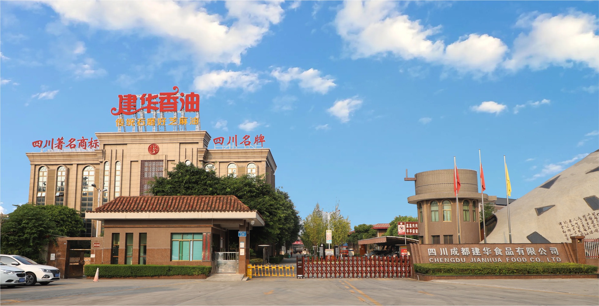 香油