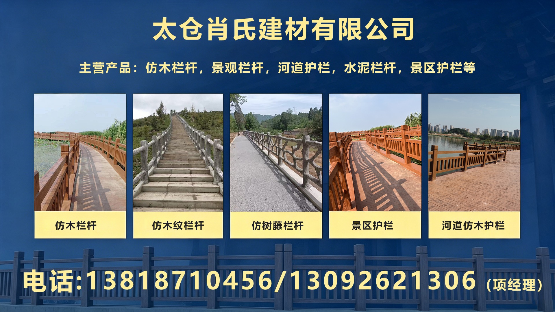 水泥仿木栏杆