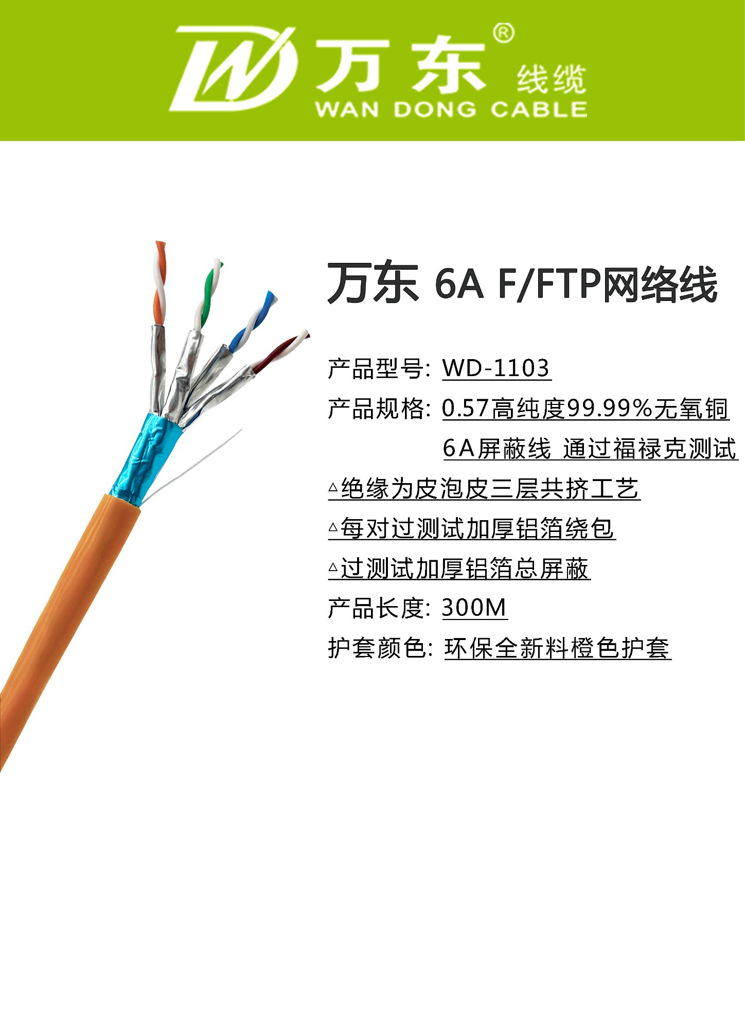 六类网络线