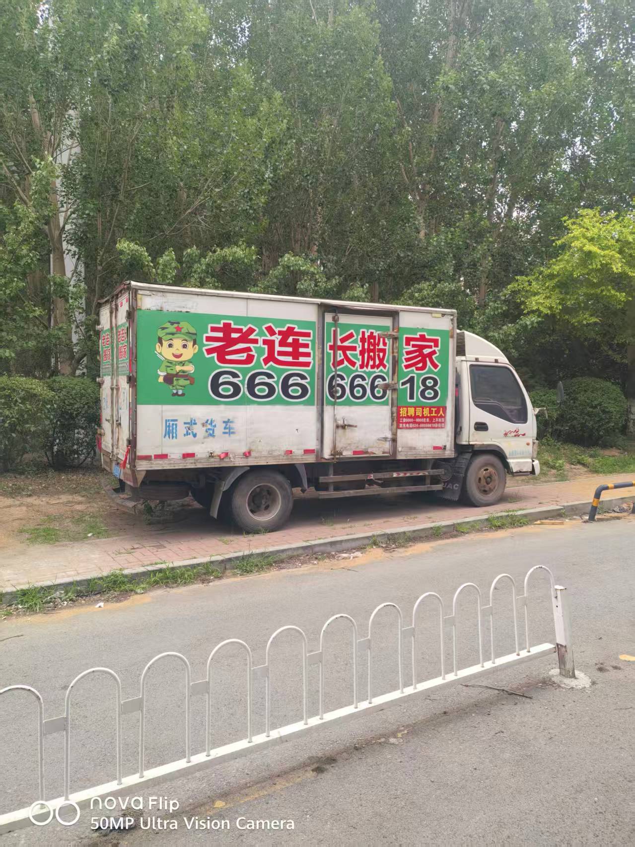 厢货车搬家
