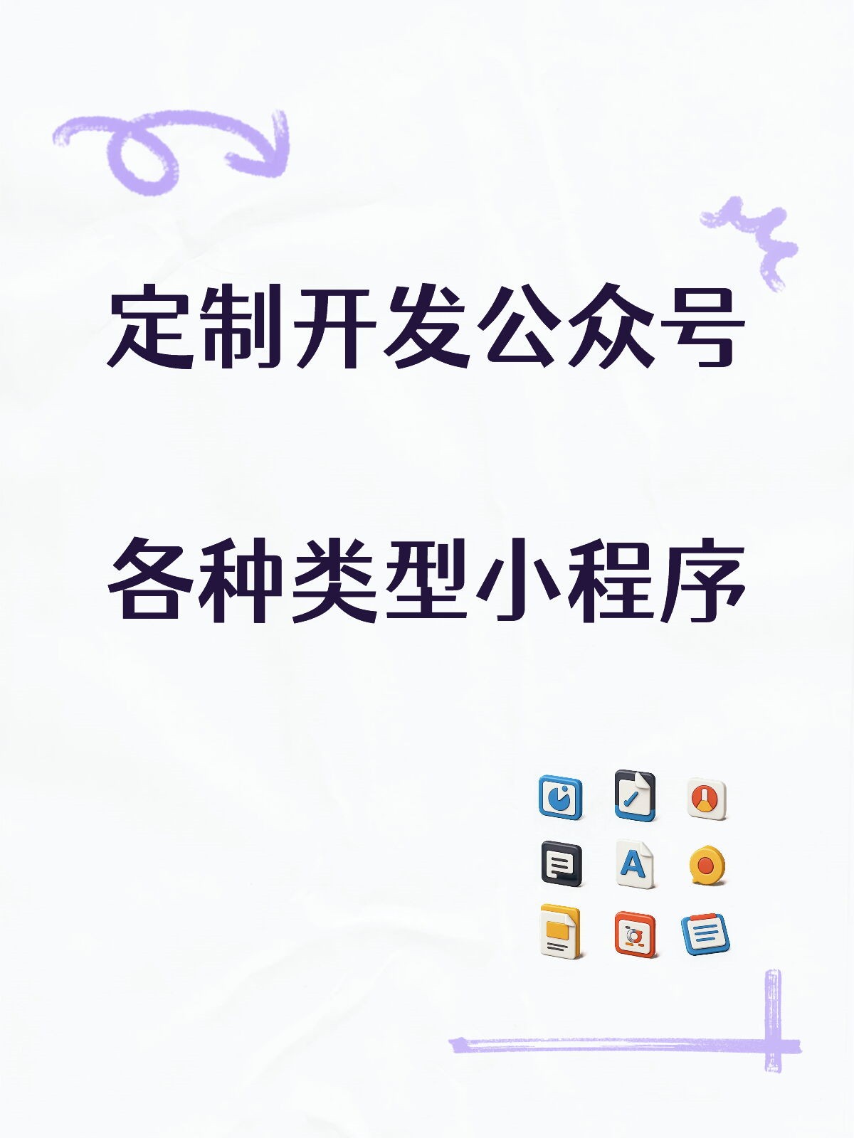 微信公众号制作