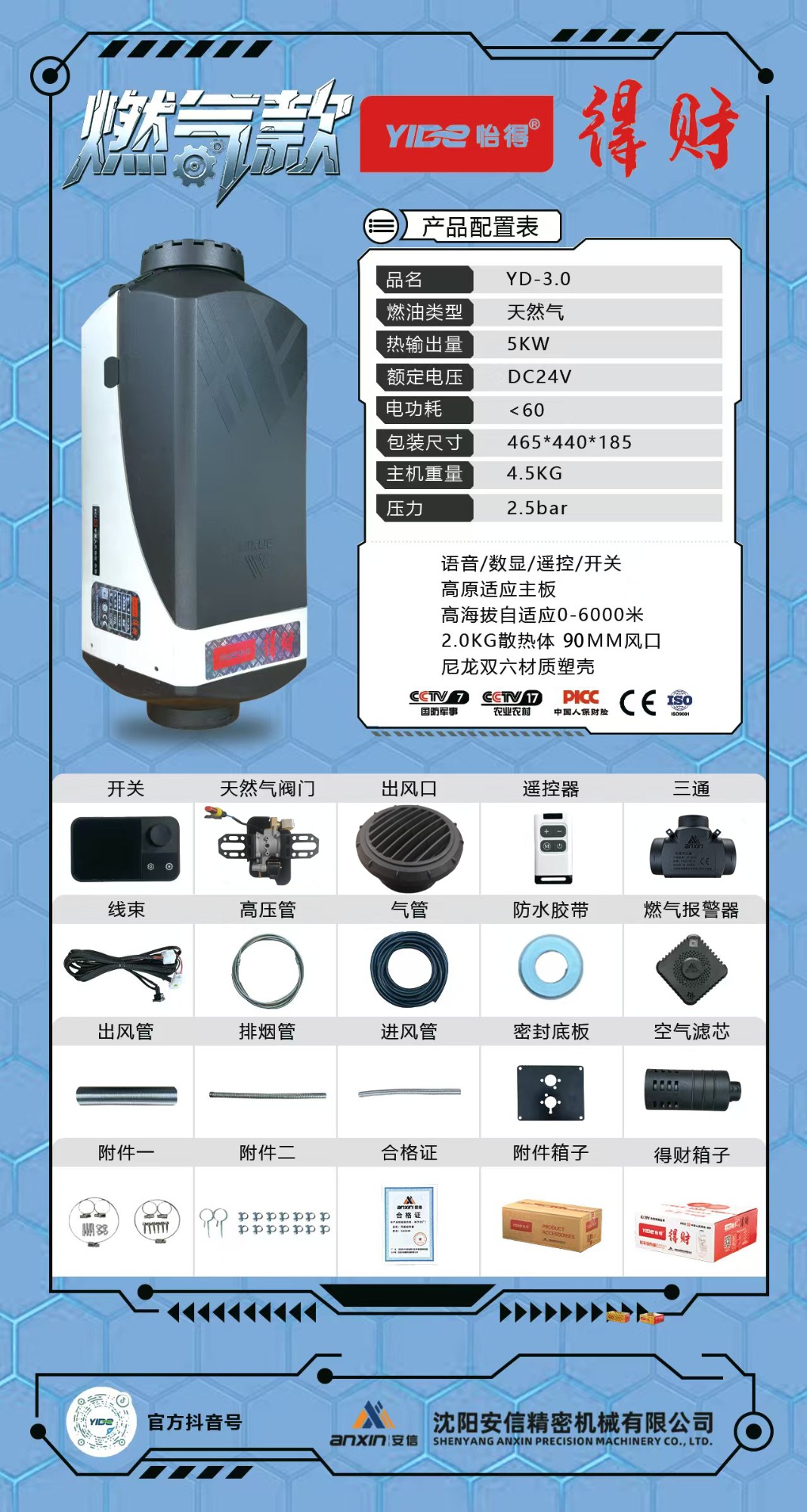 柴暖驻车加热器
