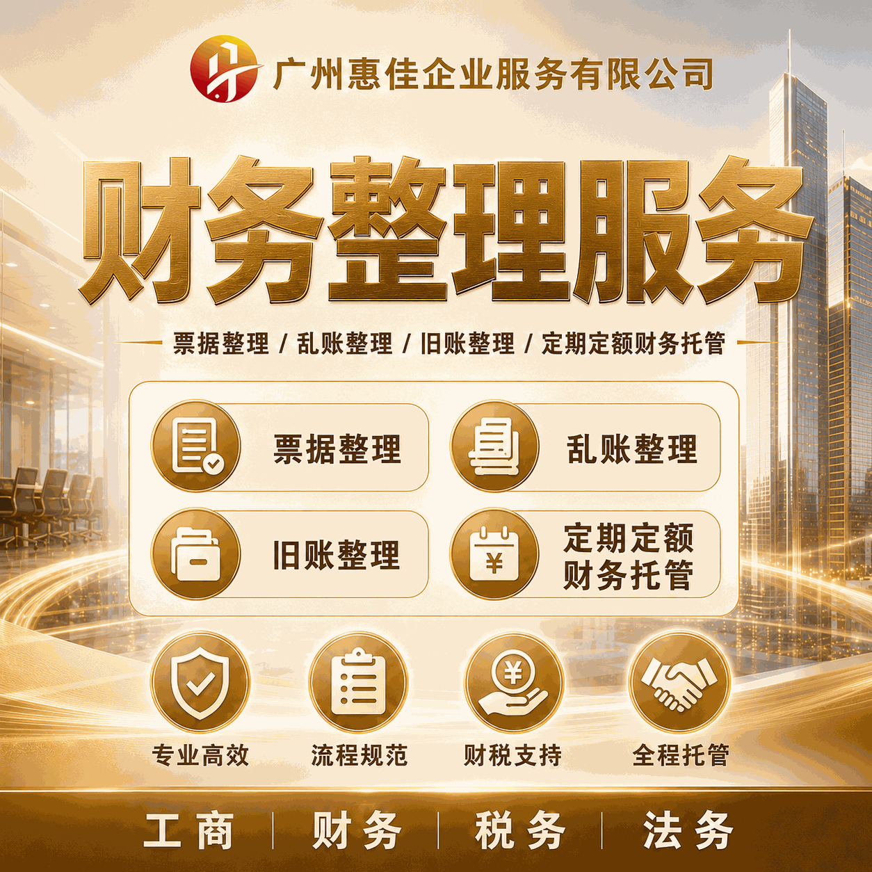 广州工商变更 - 内资注册财税服务商相关服务