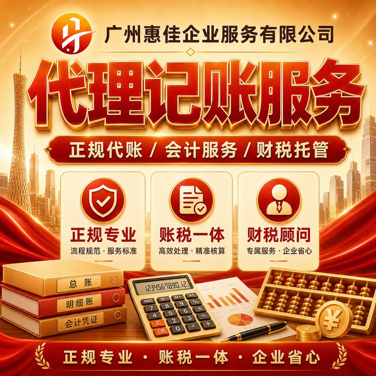 广州代理记账公司 - 内资注册财税服务商相关服务