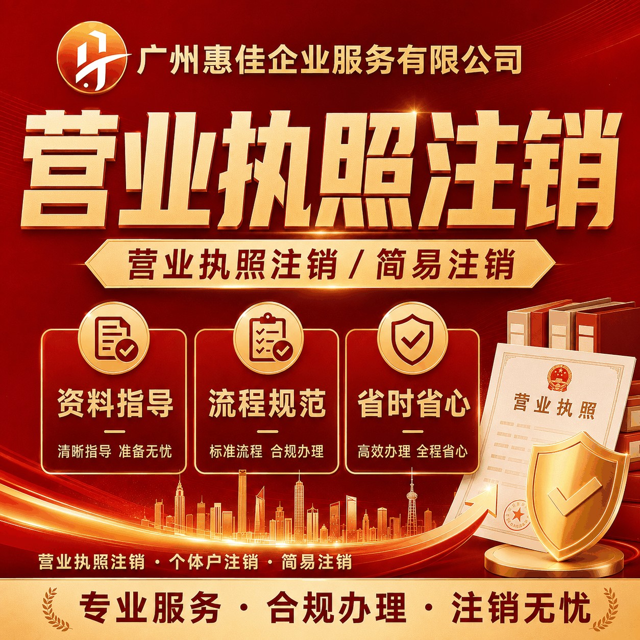 广州公司注销 - 内资注册财税服务商相关服务