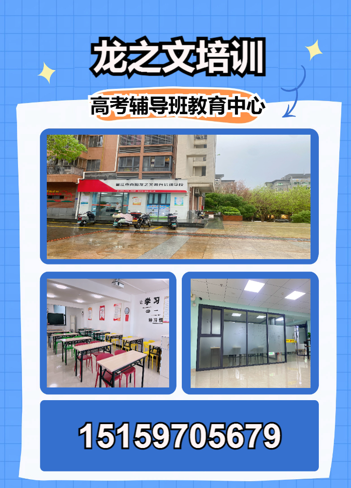 诸暨市高考冲本科辅导