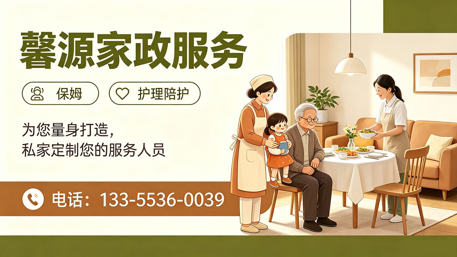 馨源家政服务