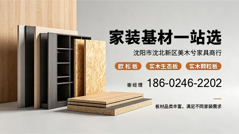 沈阳美木兮家具
