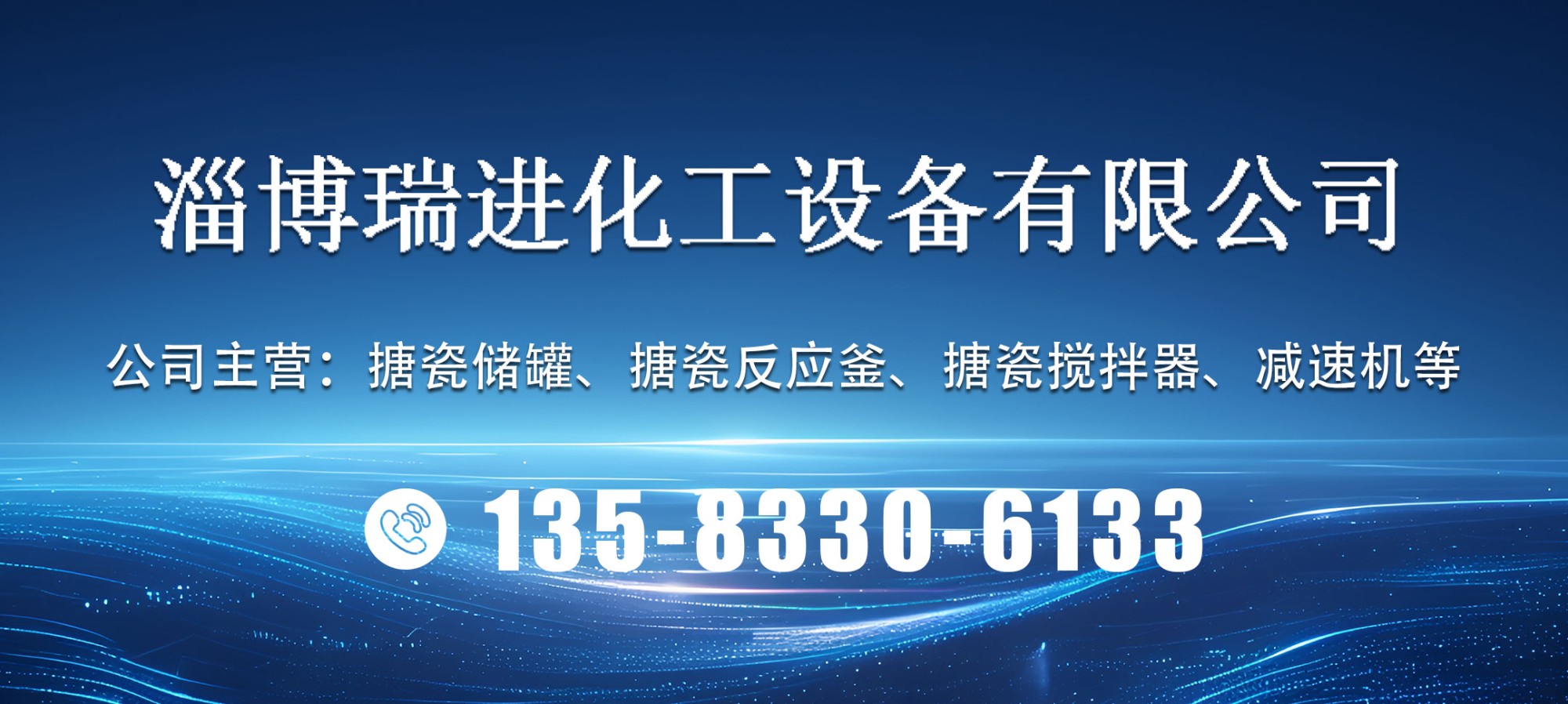 瑞进化工设备