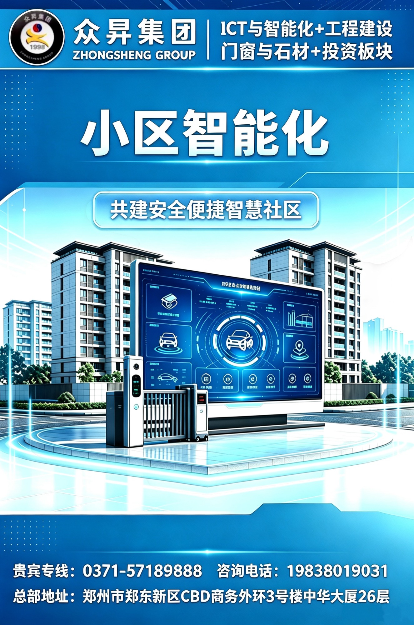 众昇集团智慧园区
