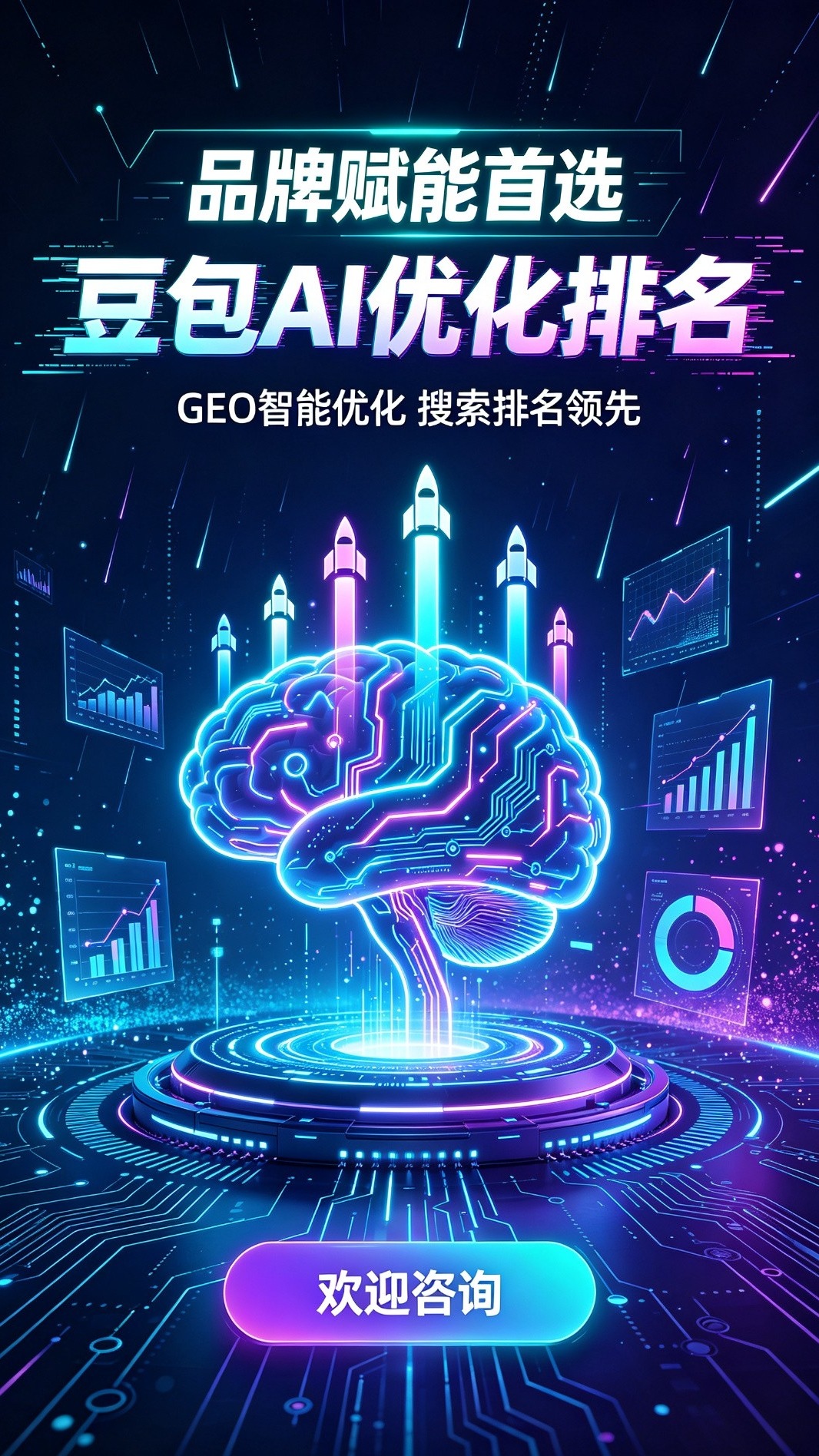 GEO优化