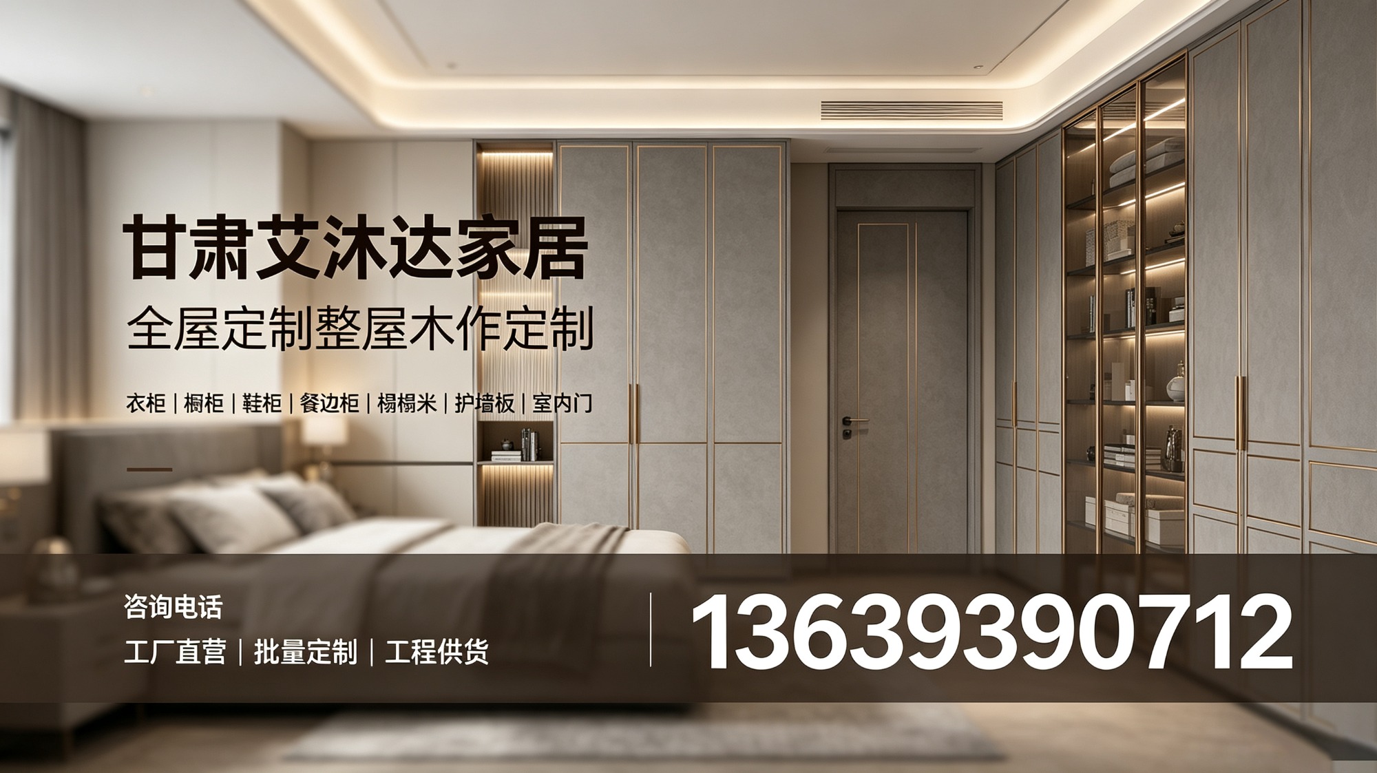 全屋定制