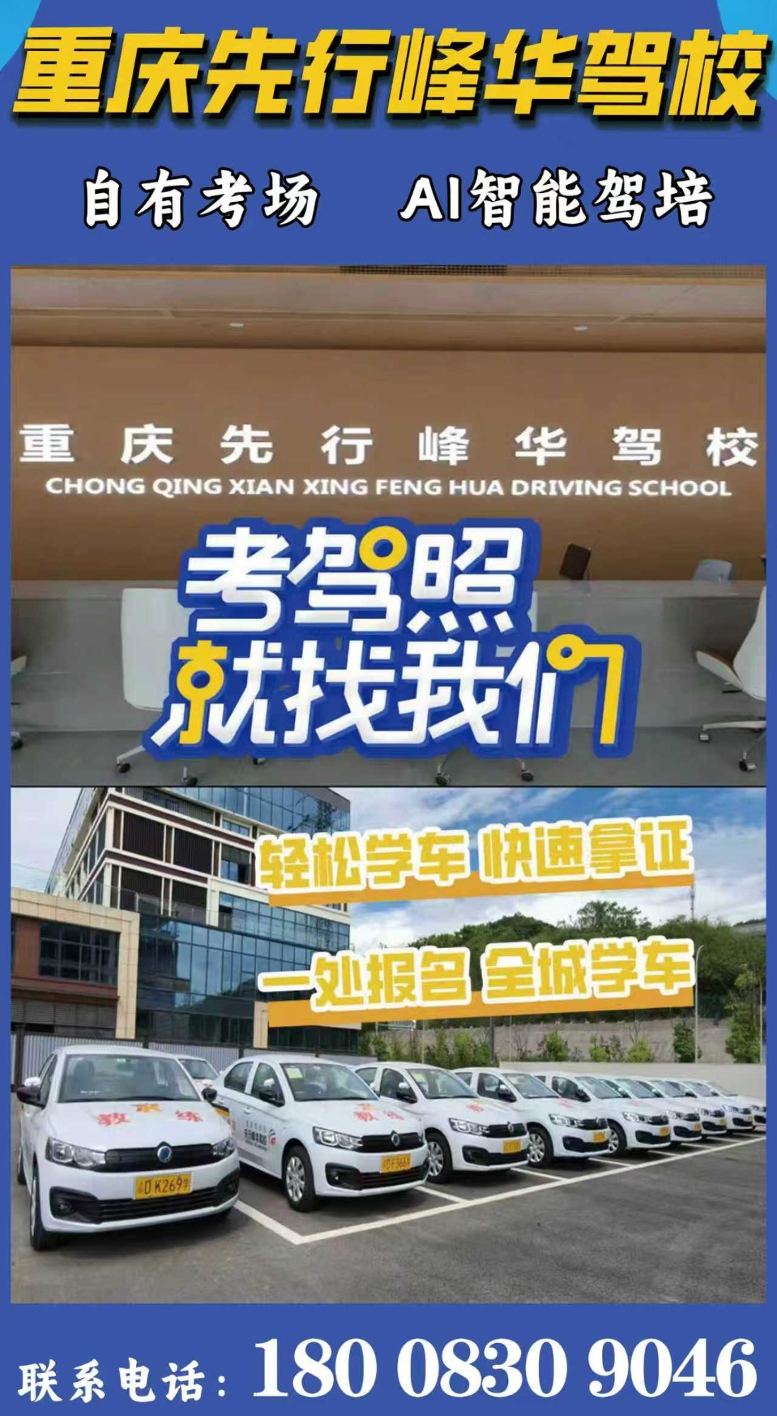 驾驶培训