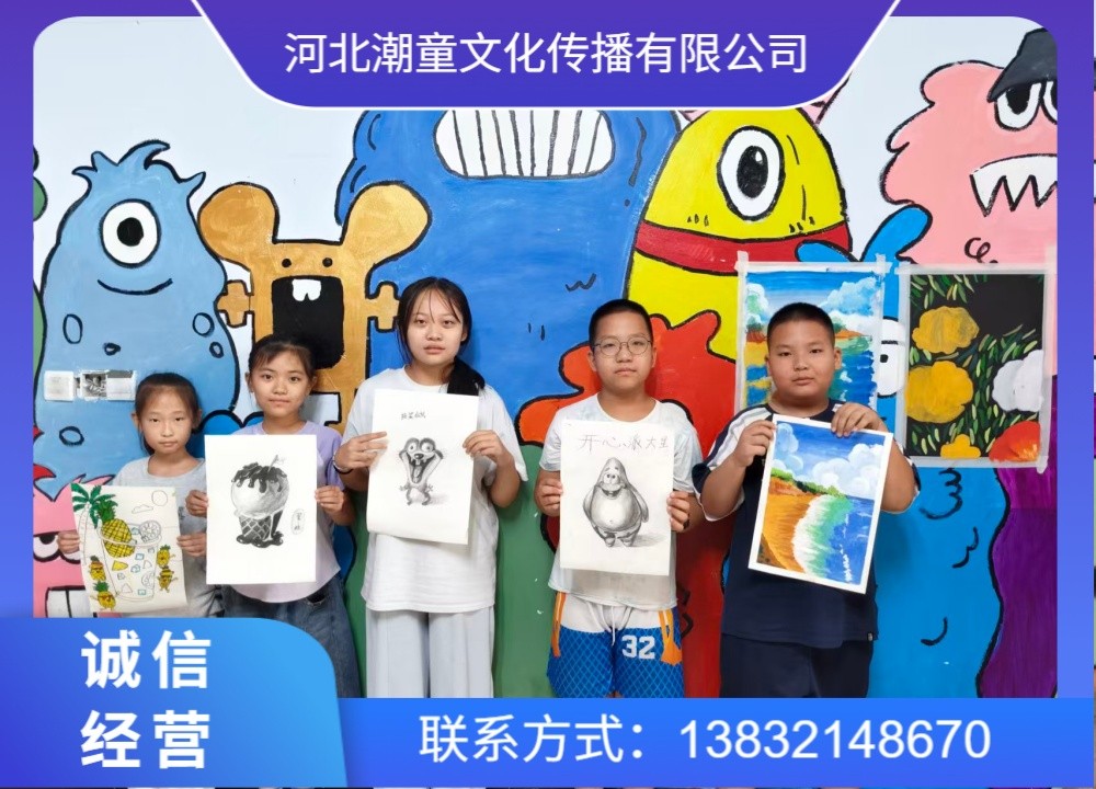 河北潮童文化少儿美术