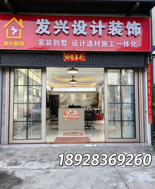 店面装修