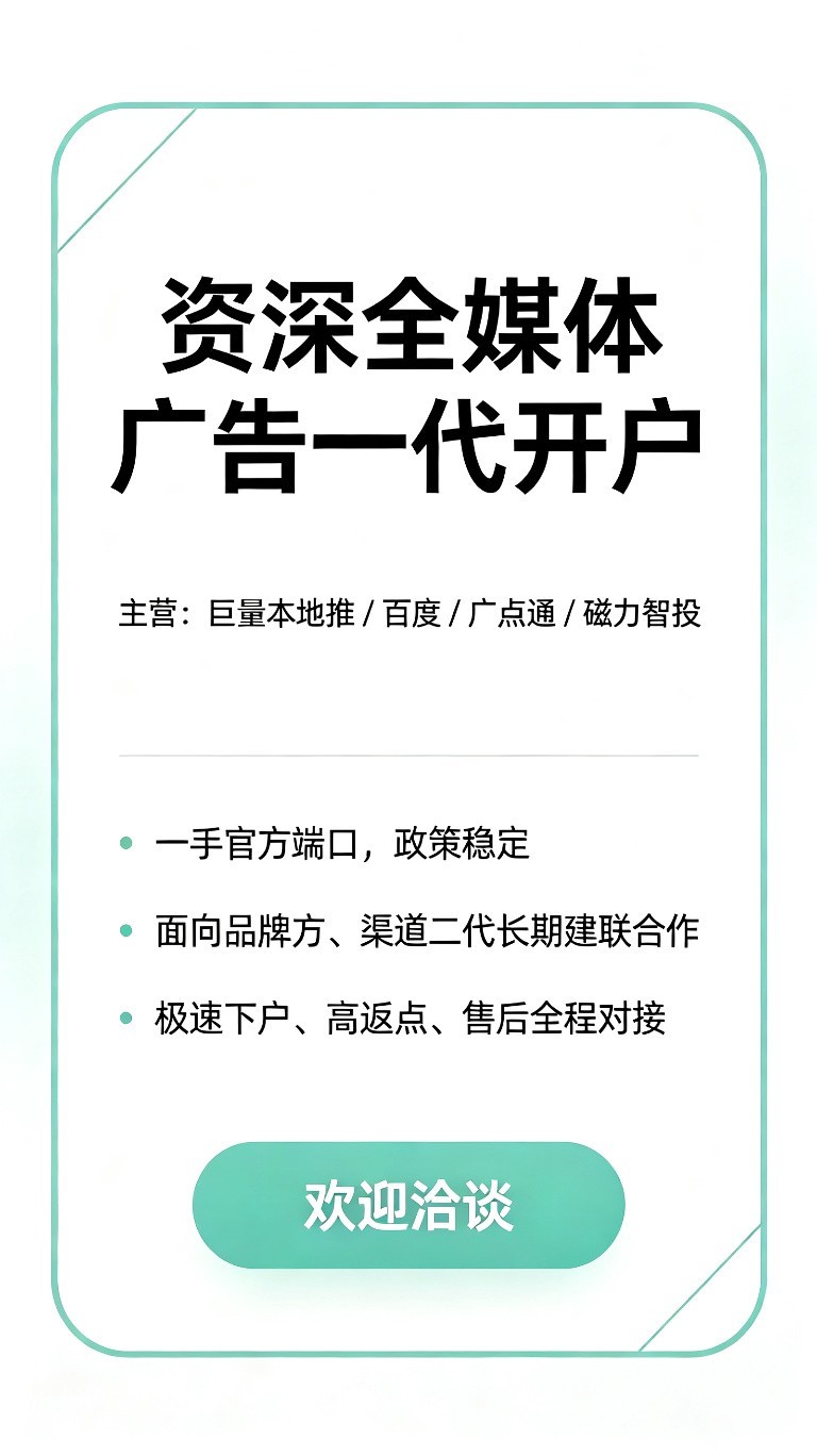 媒体开户放户