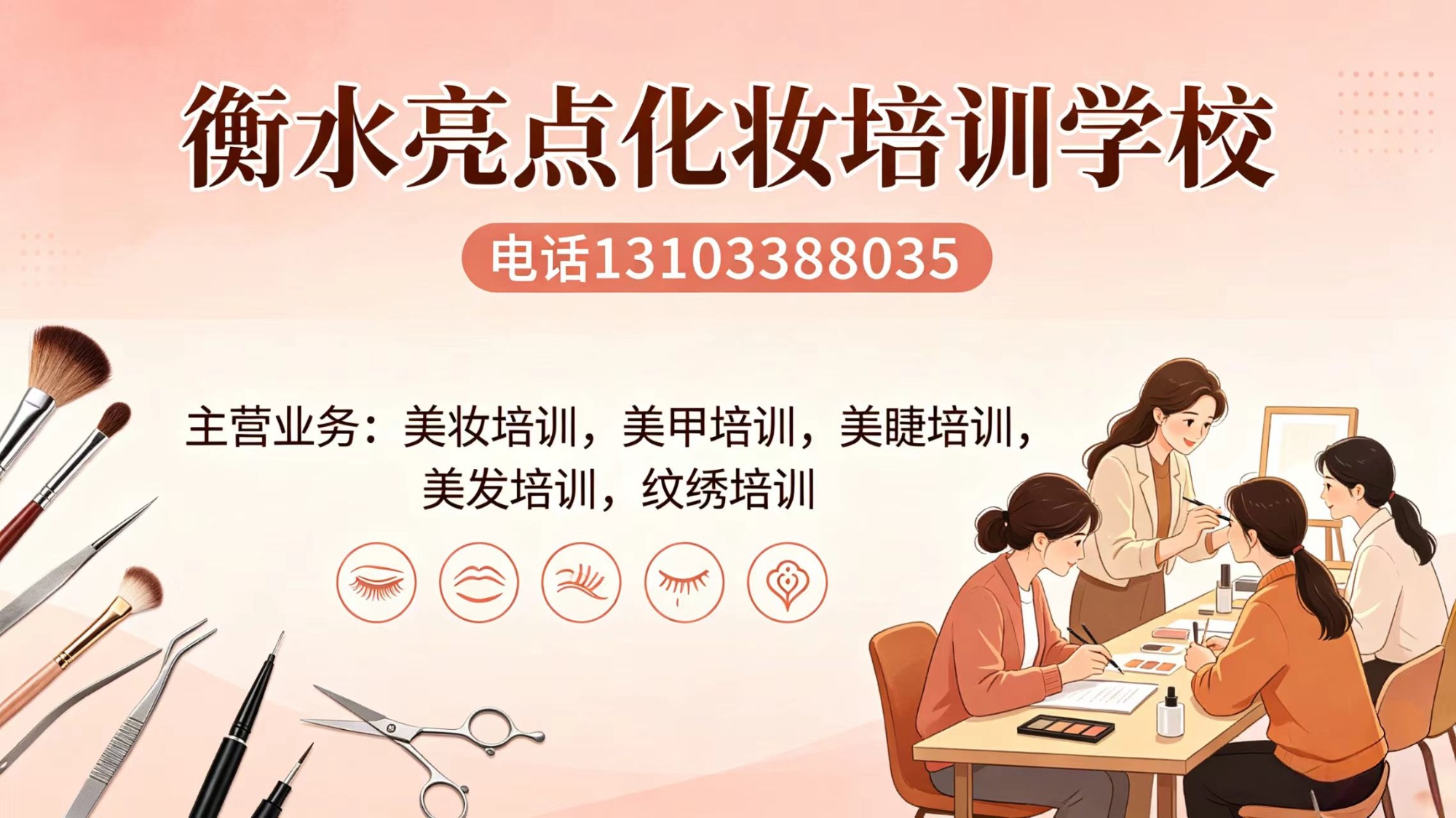 推荐工作的化妆学校
