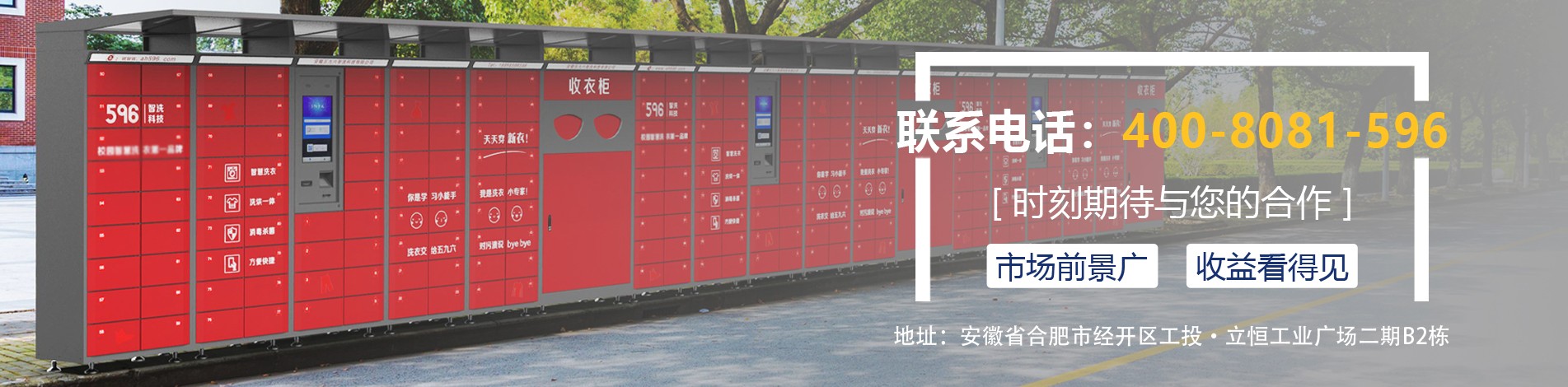 五九六校园洗衣