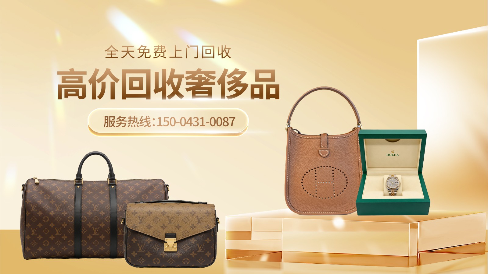 奢侈品回收