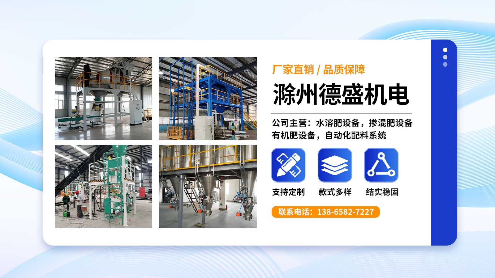 滁州德盛机电_大量元素水溶肥设备销售公司