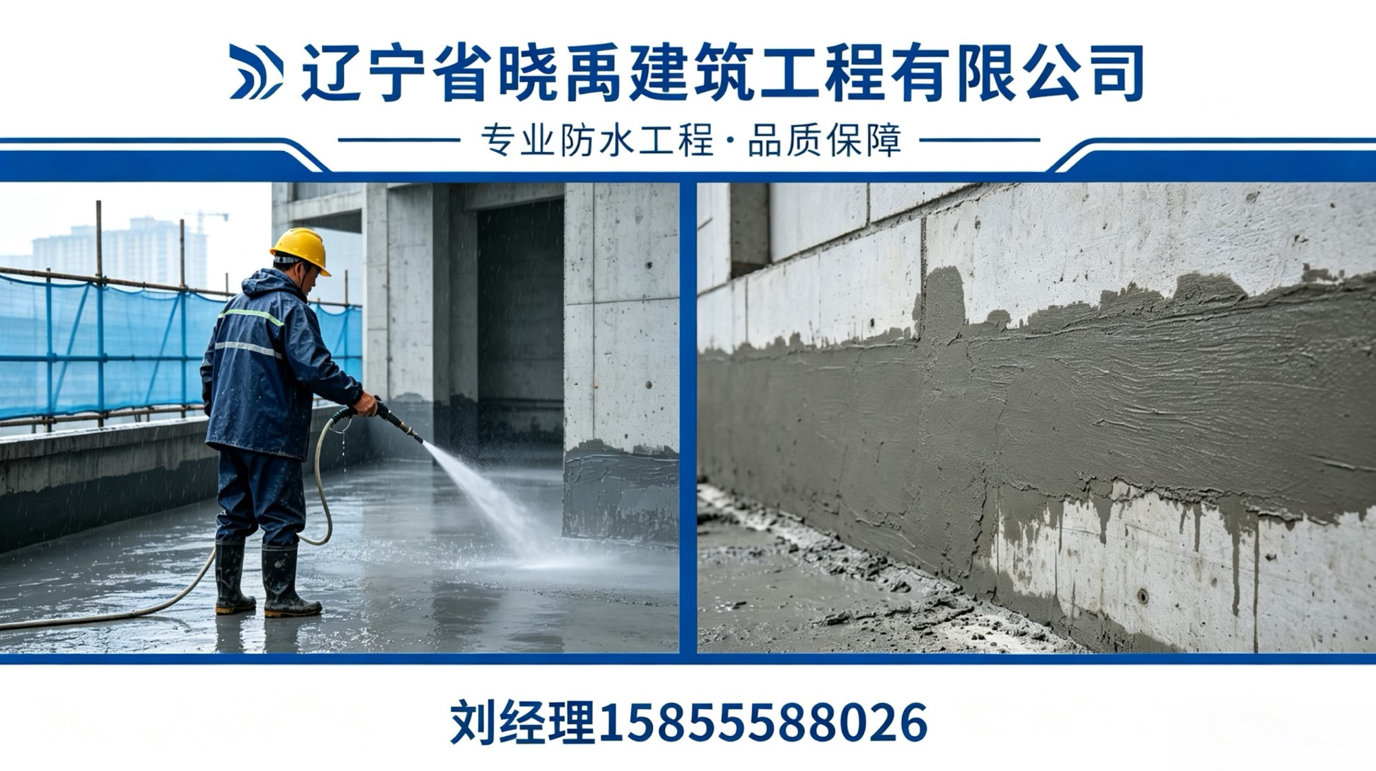 防水