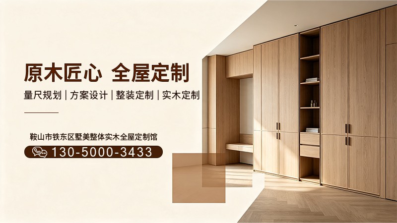 全屋定制
