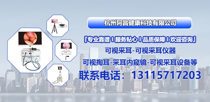 双主机可视采耳设备