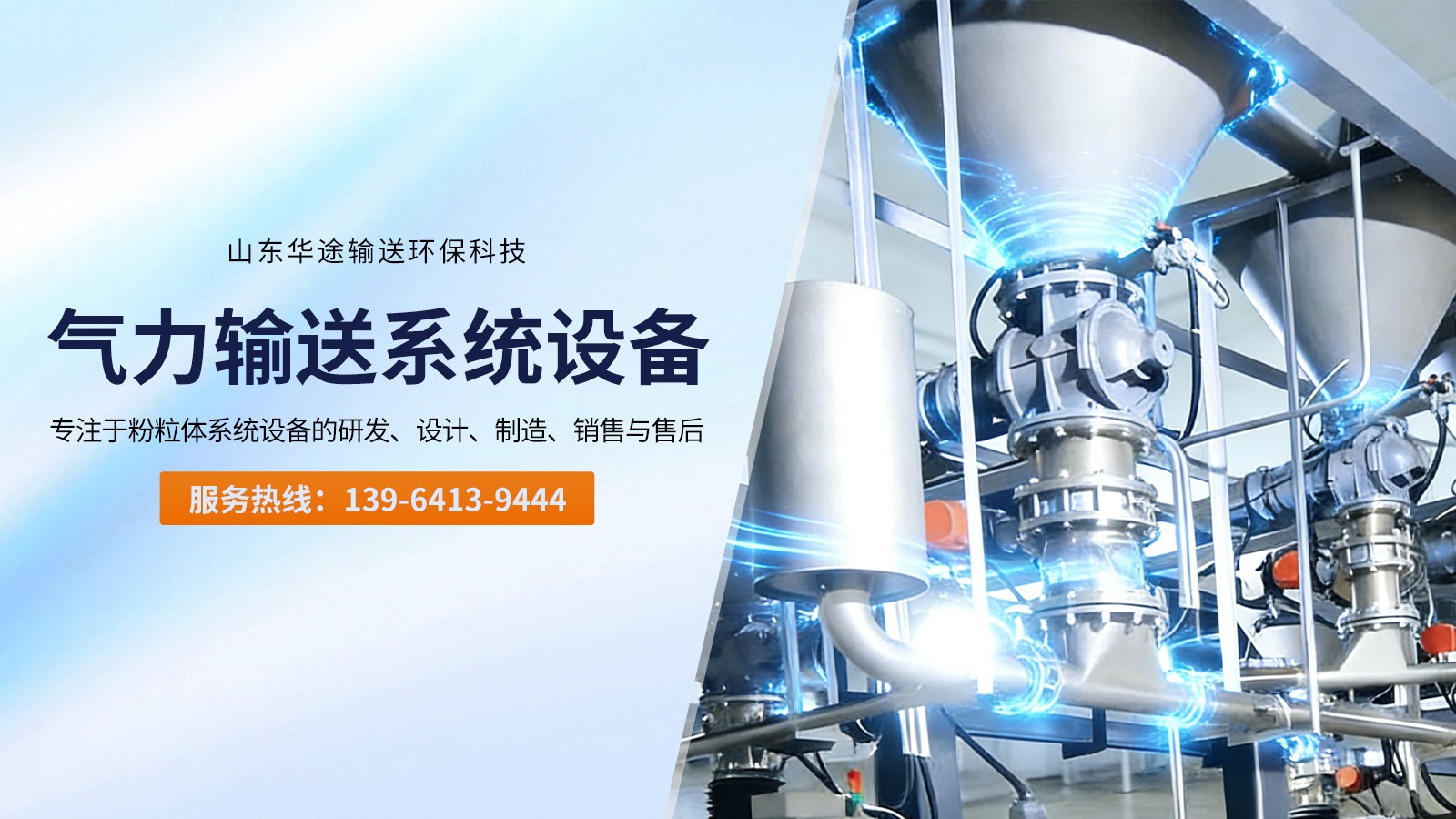 山东华途输送环保