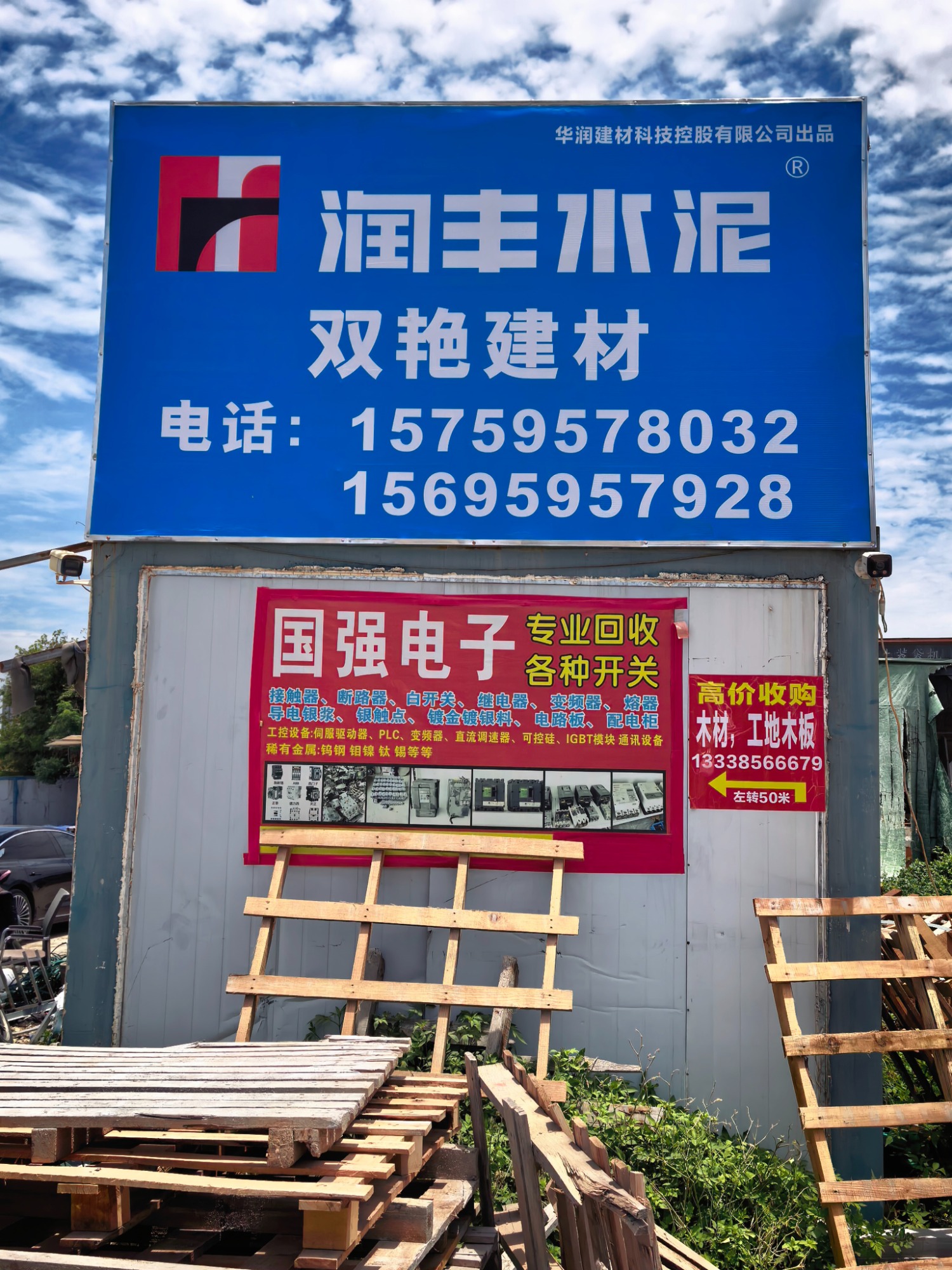 双艳建材